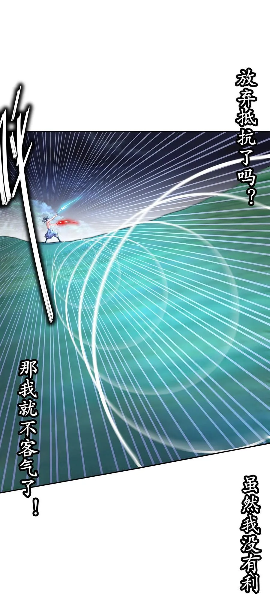 117 片甲不留 第24页
