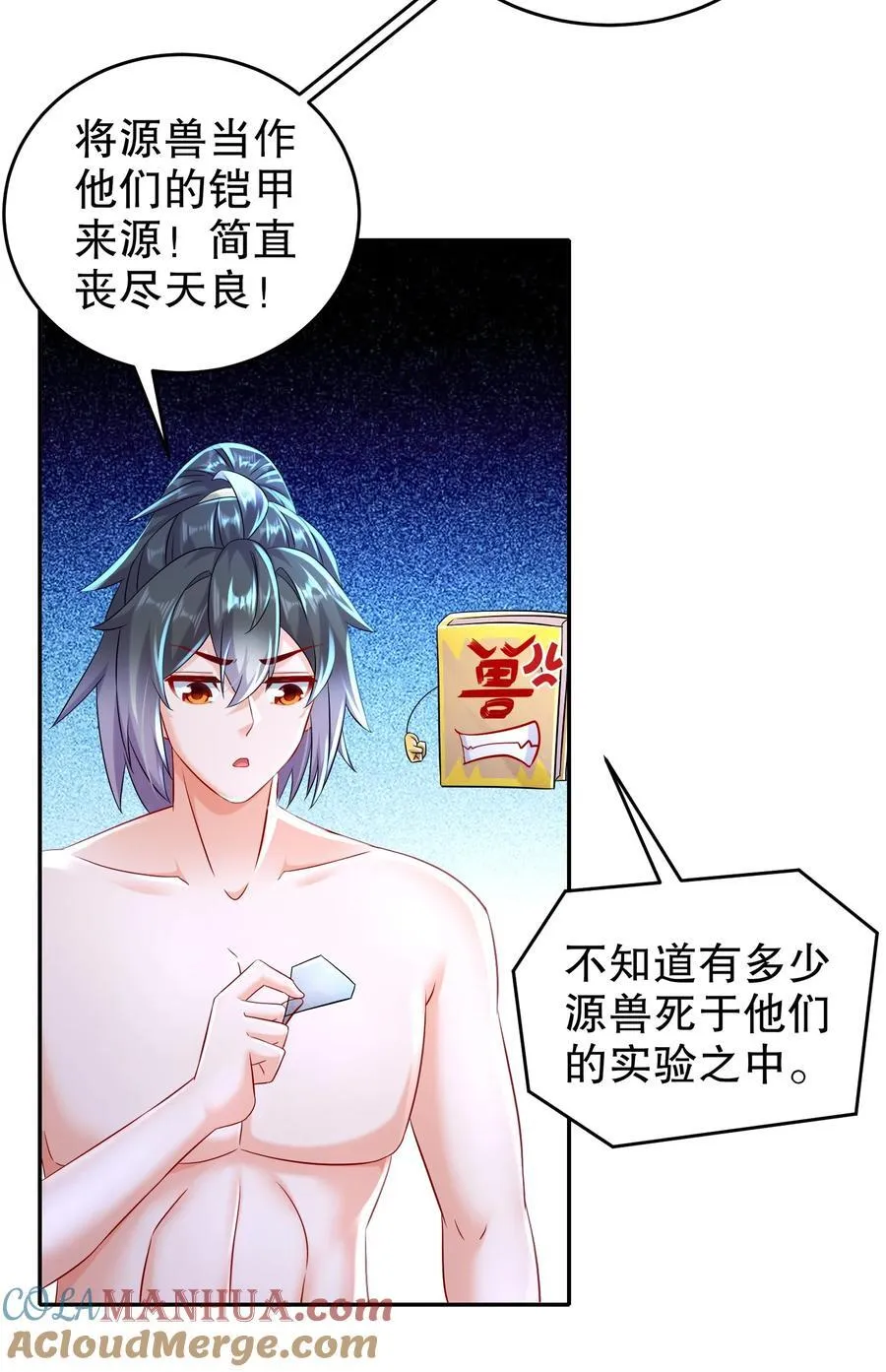 118 你让活人死，我让死人活 第7页
