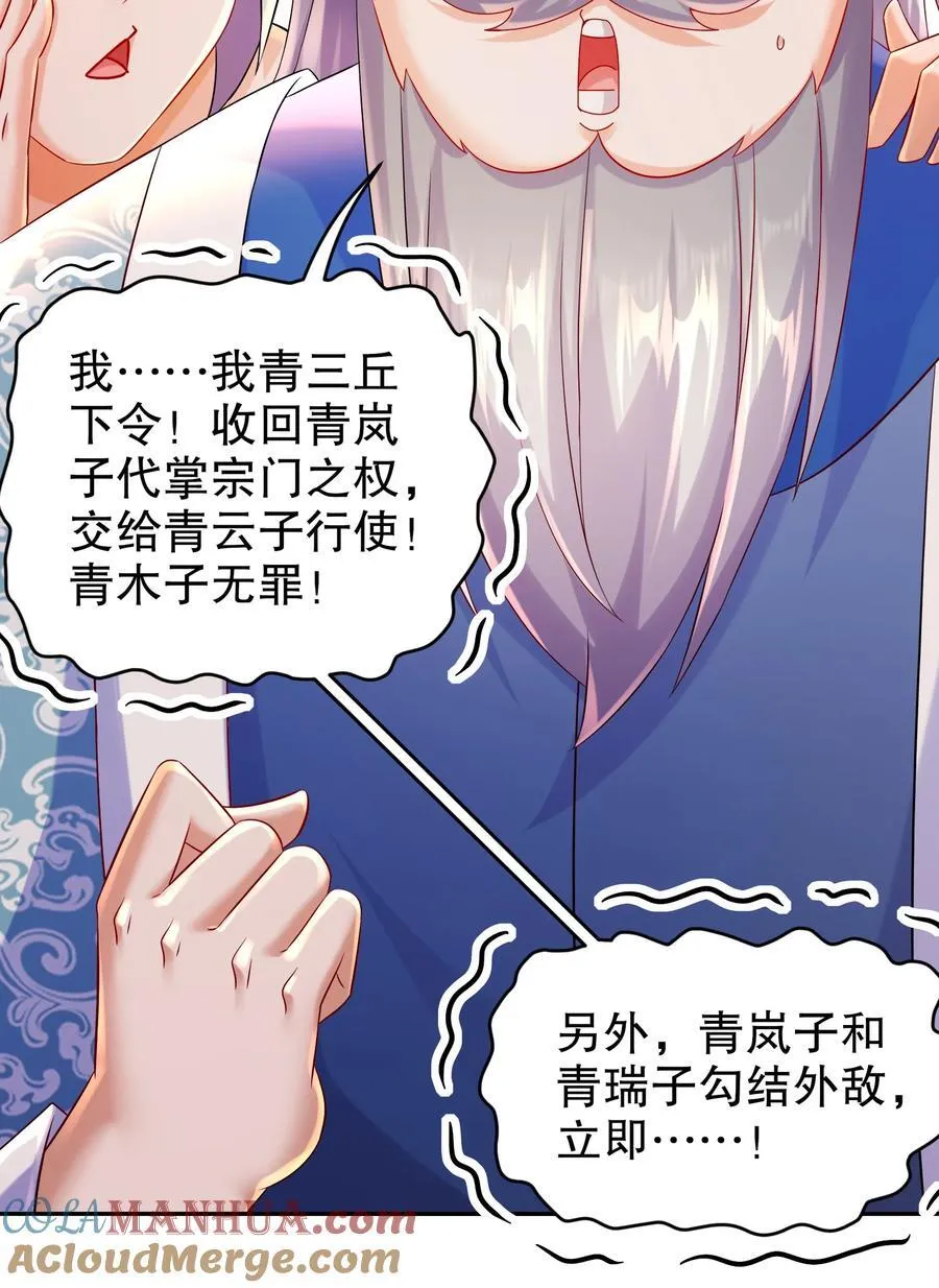 118 你让活人死，我让死人活 第29页