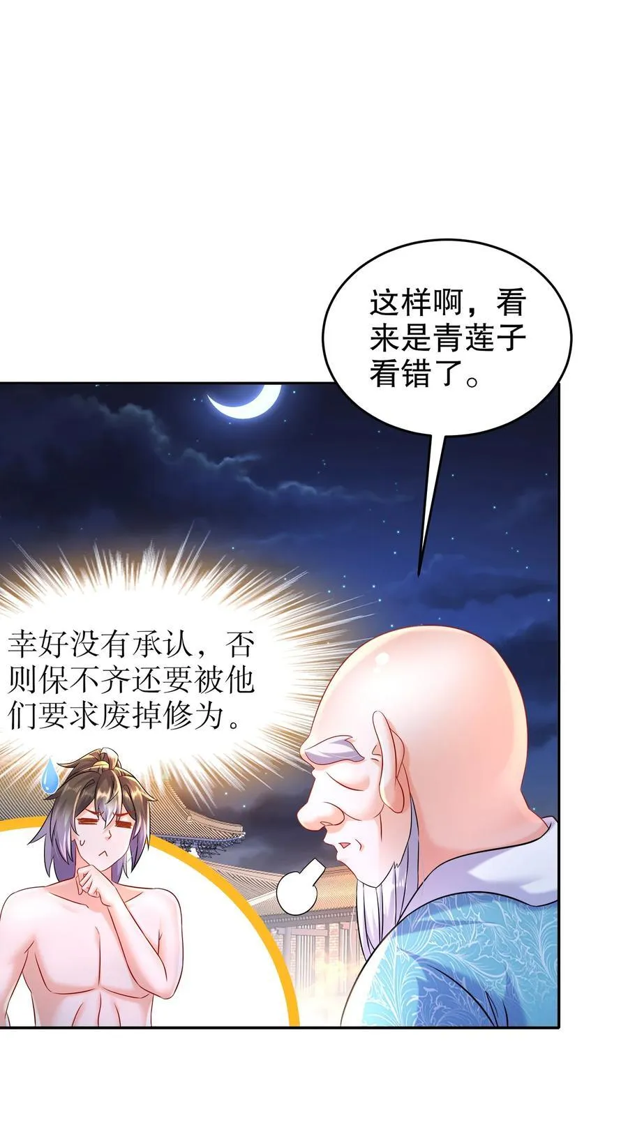 119 请姑爷继位！ 第18页