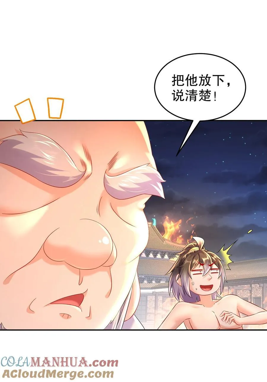 119 请姑爷继位！ 第21页