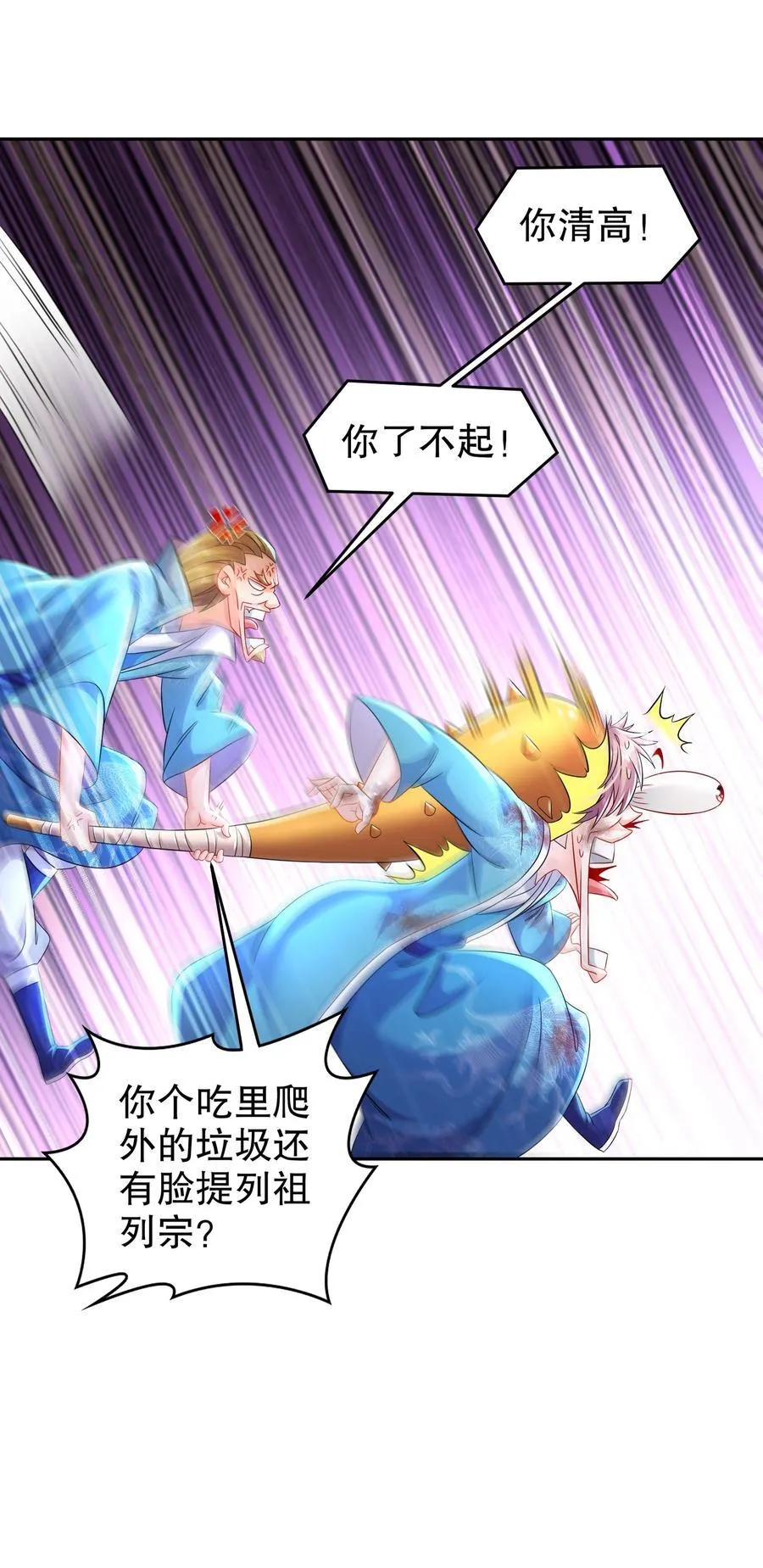 120 同仇敌忾 第4页