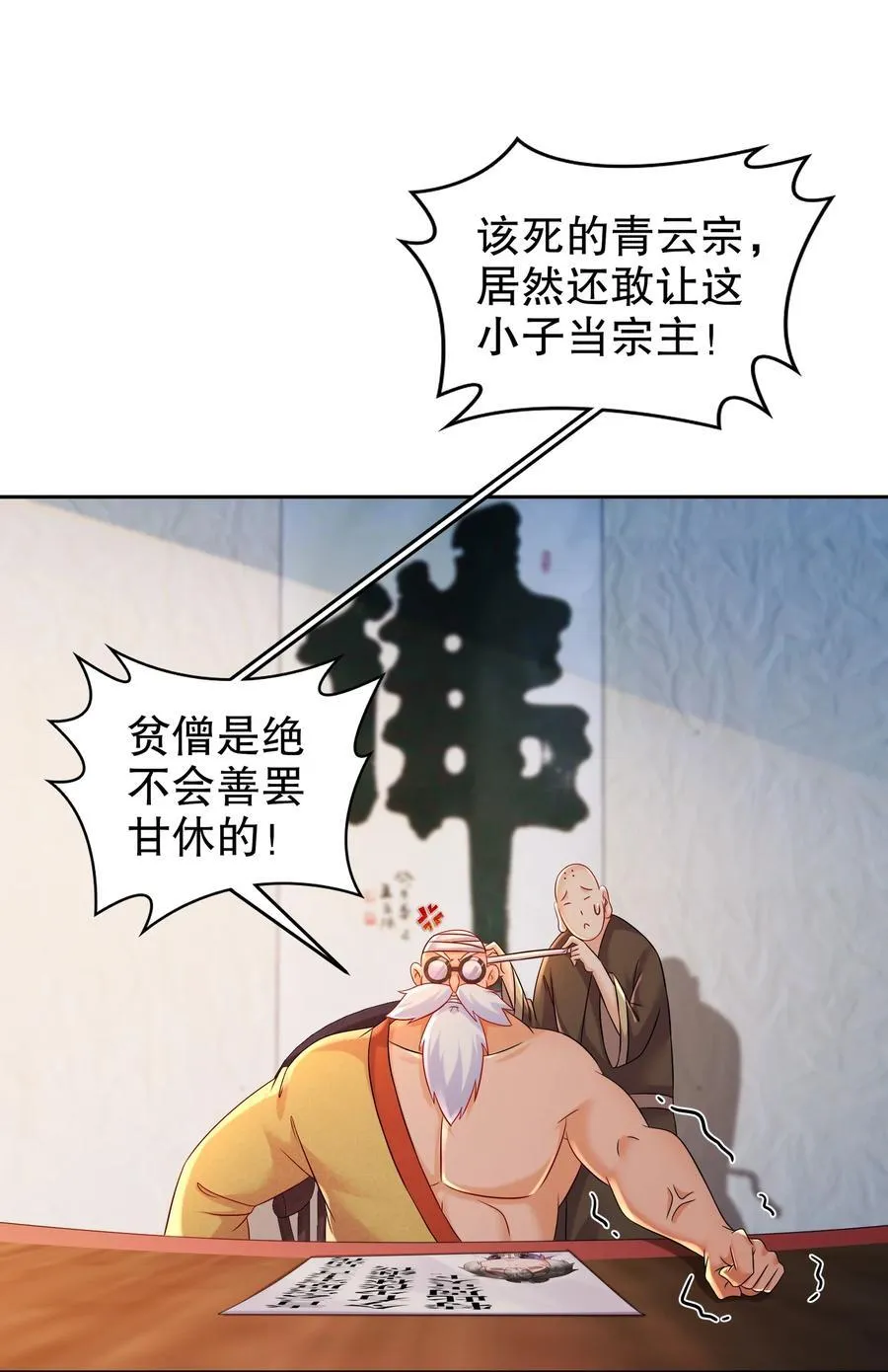 120 同仇敌忾 第18页