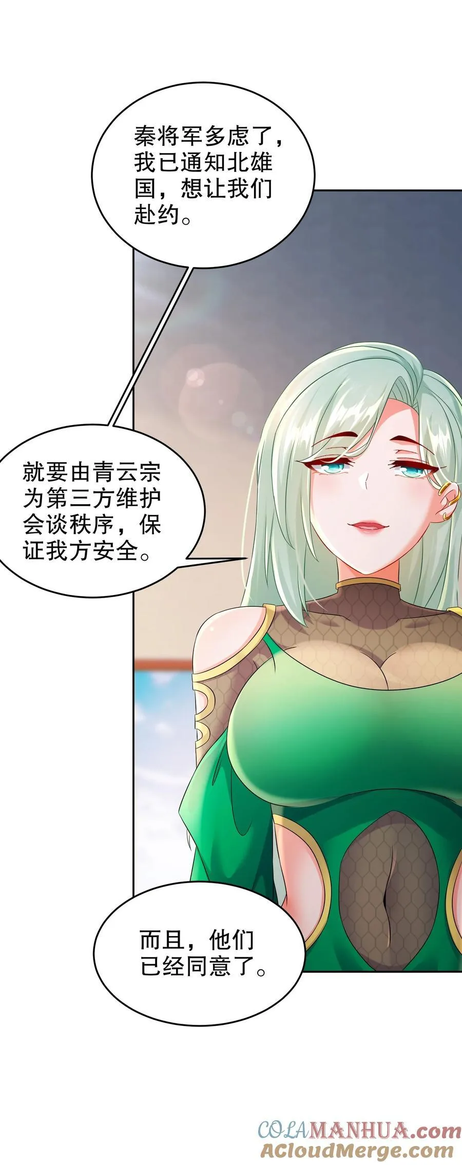 120 同仇敌忾 第29页