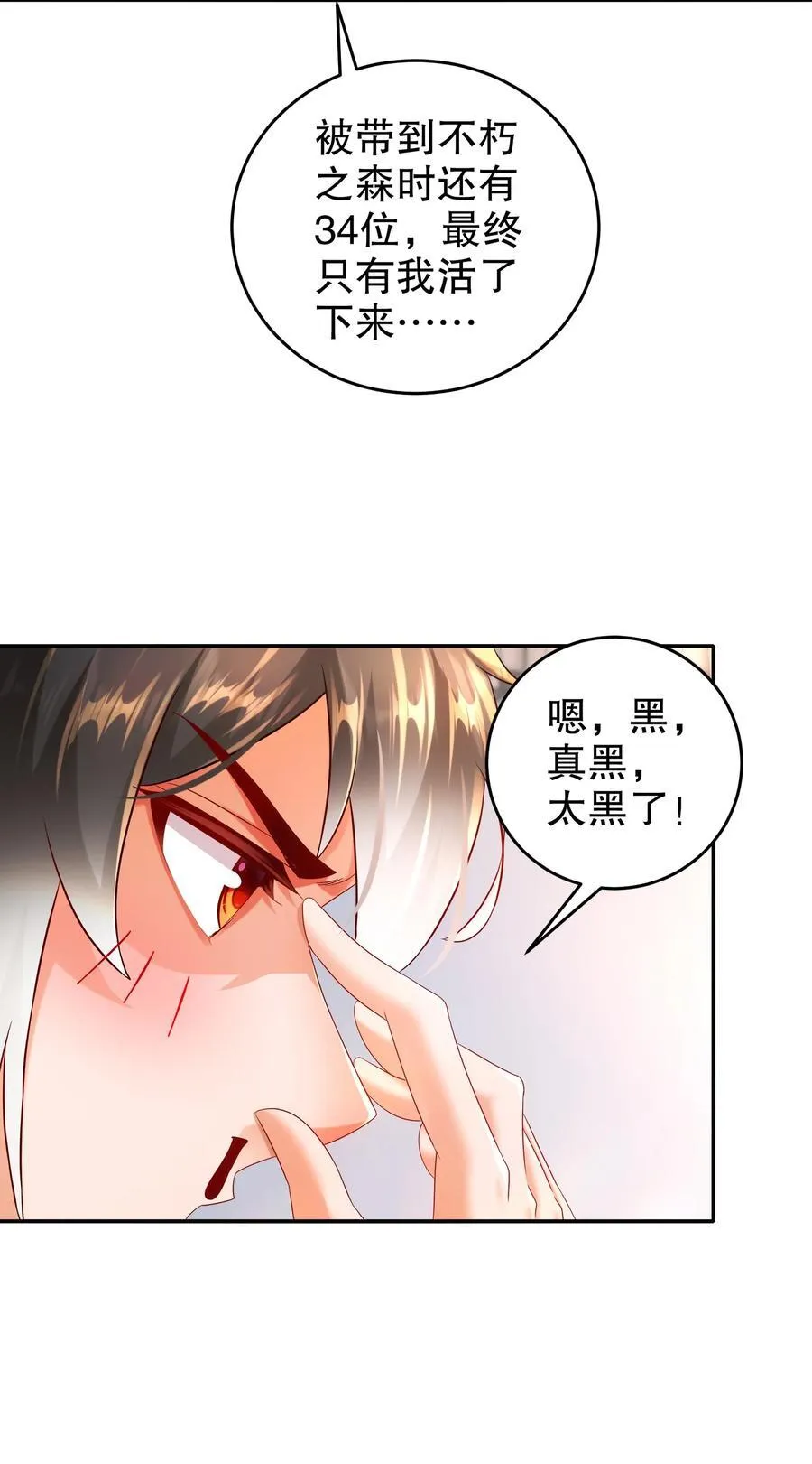121 真诚是永远的必杀技 第8页