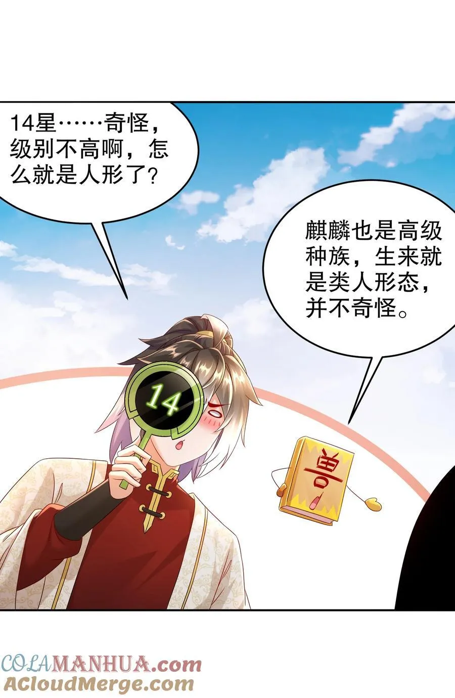 121 真诚是永远的必杀技 第11页