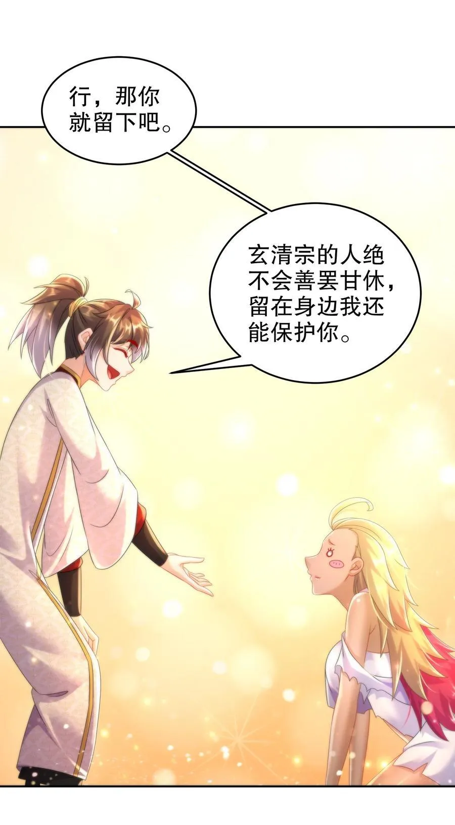 121 真诚是永远的必杀技 第12页