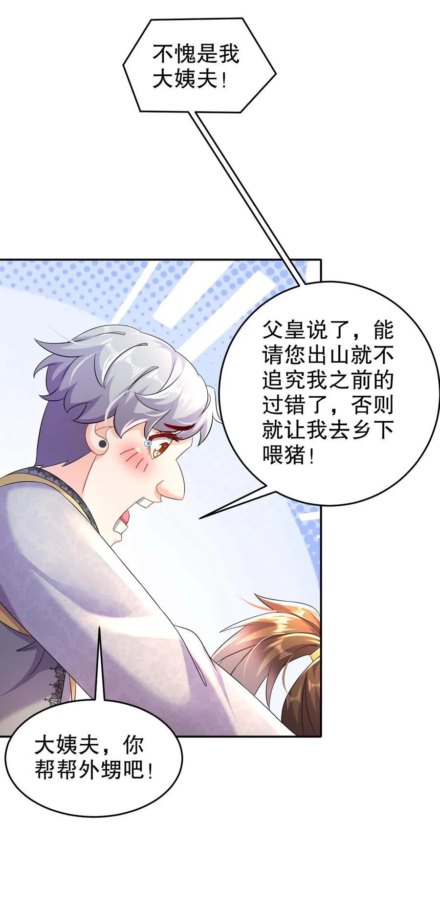 121 真诚是永远的必杀技 第32页