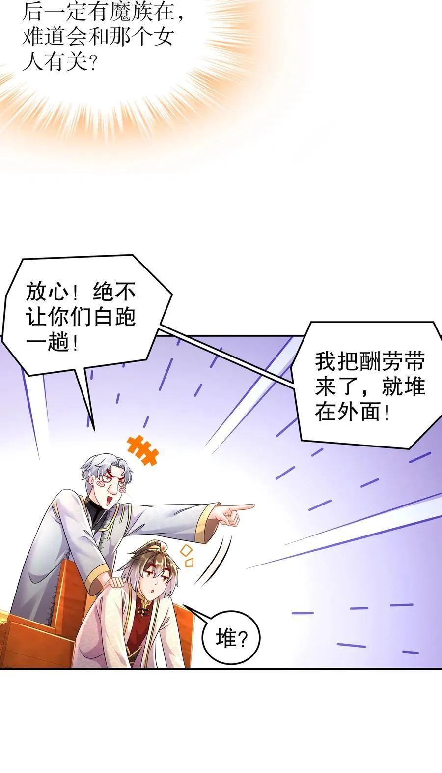 121 真诚是永远的必杀技 第34页