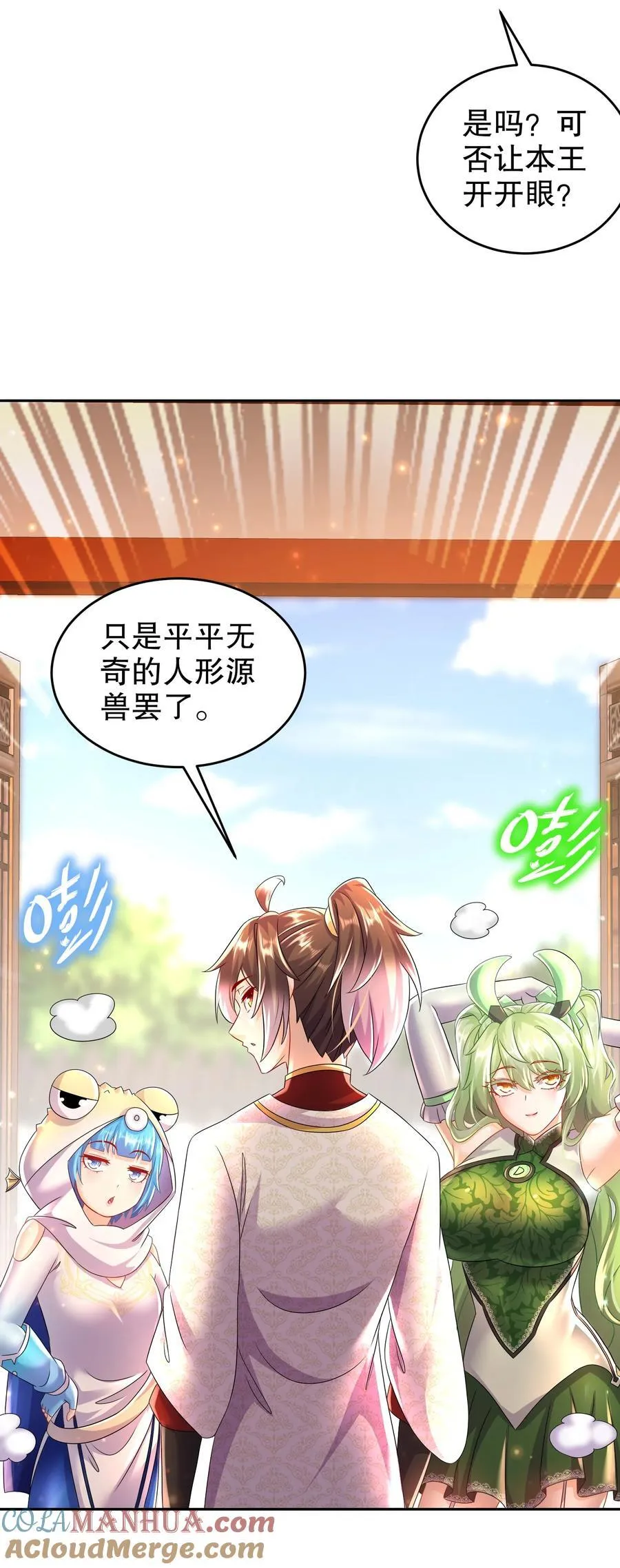 122 三女争一根 第11页