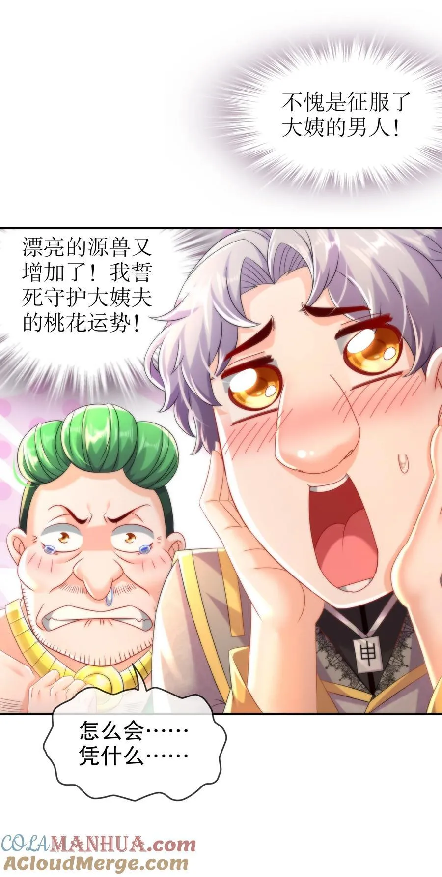 122 三女争一根 第13页