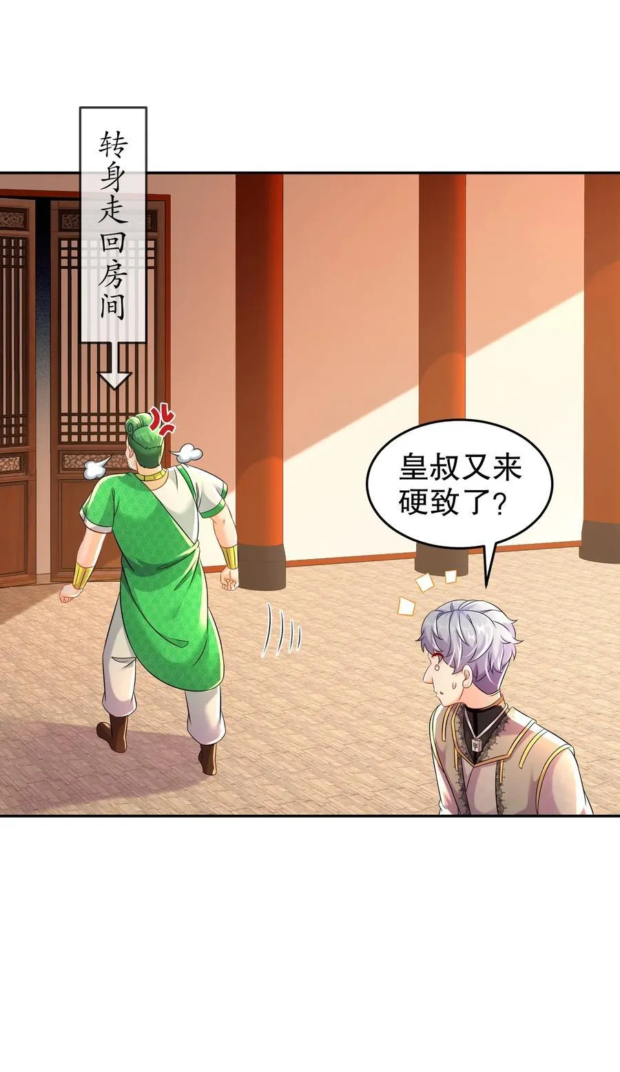 122 三女争一根 第14页