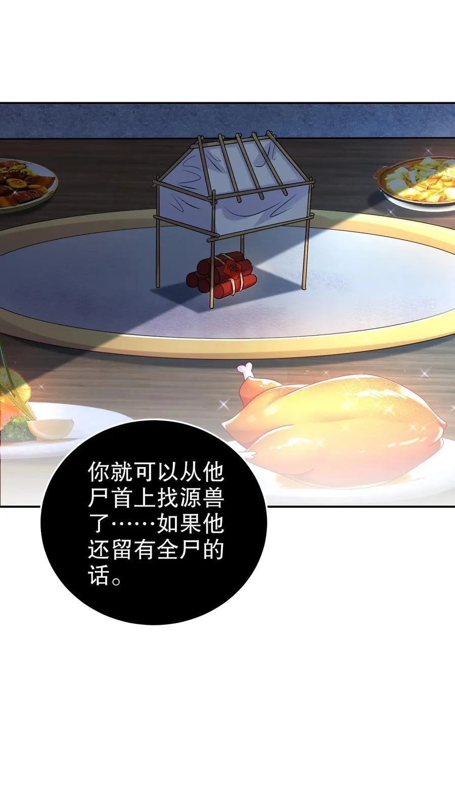 122 三女争一根 第20页