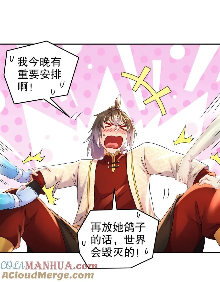 122 三女争一根 第27页