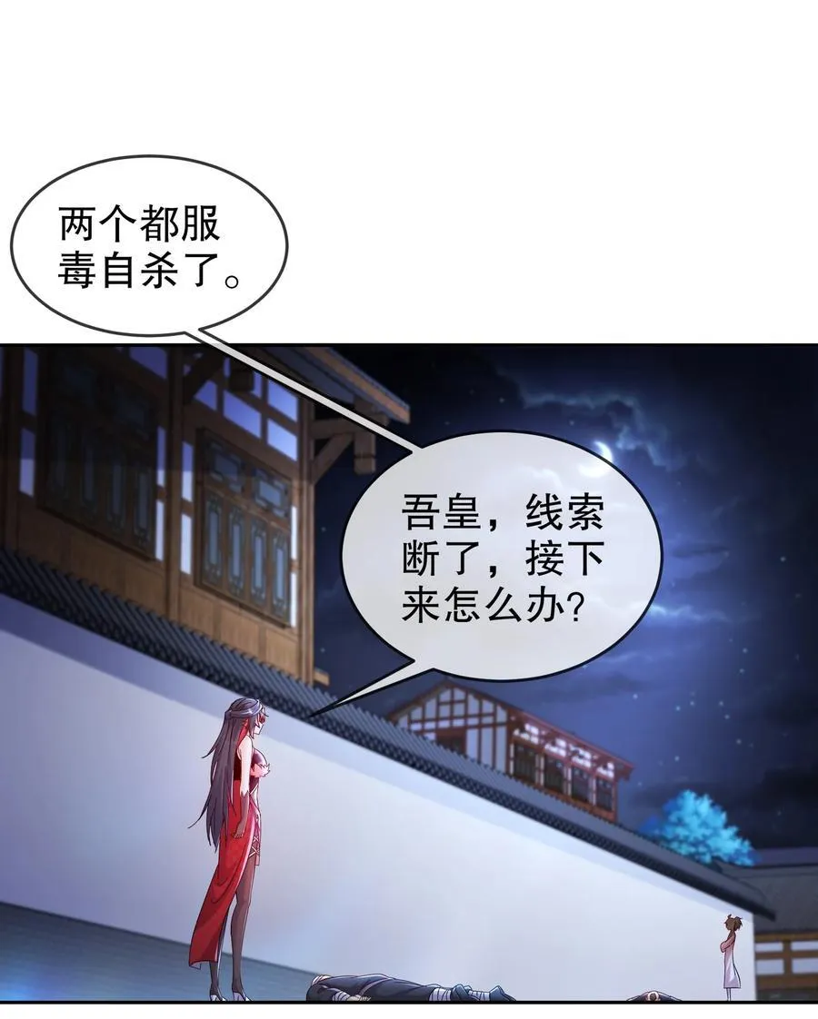 124 够阴的你！ 第10页