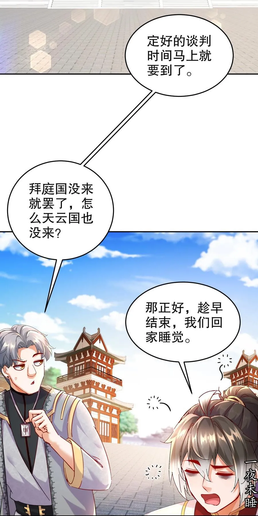 124 够阴的你！ 第14页