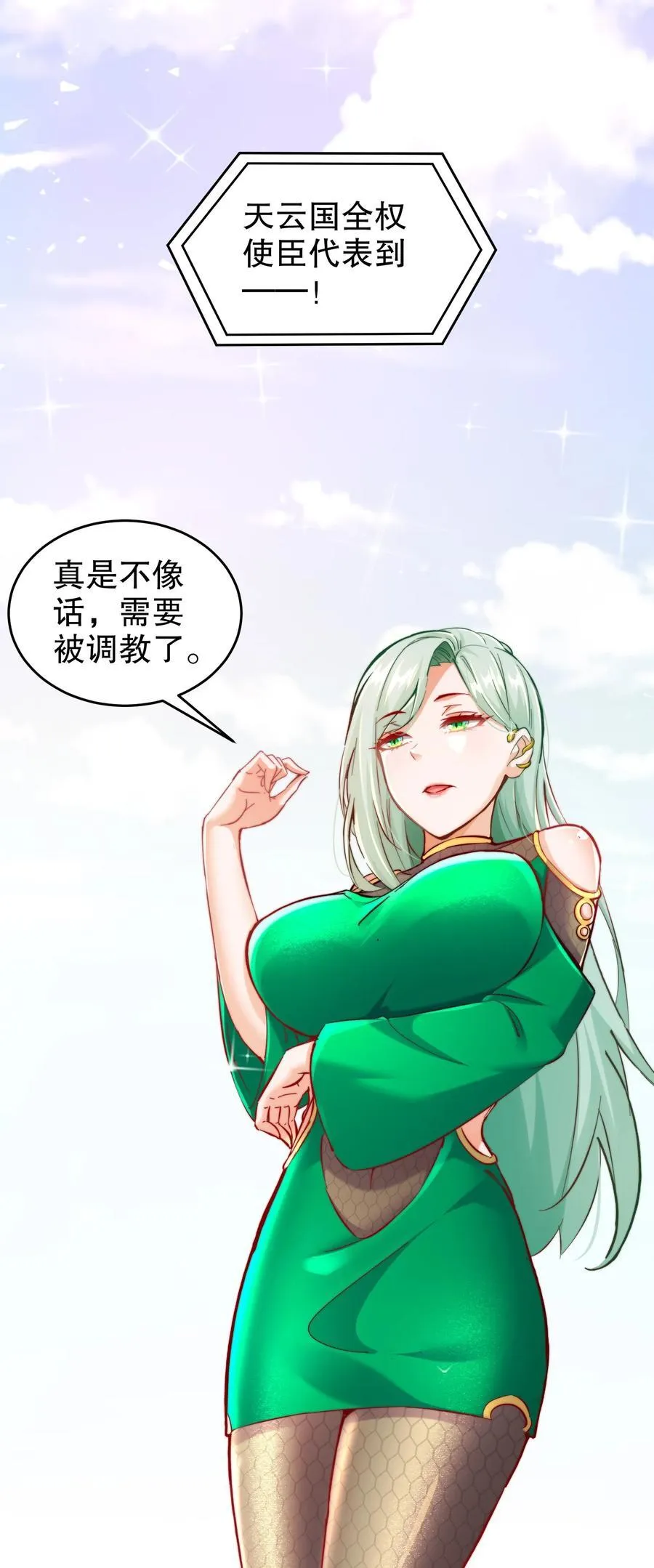 124 够阴的你！ 第16页