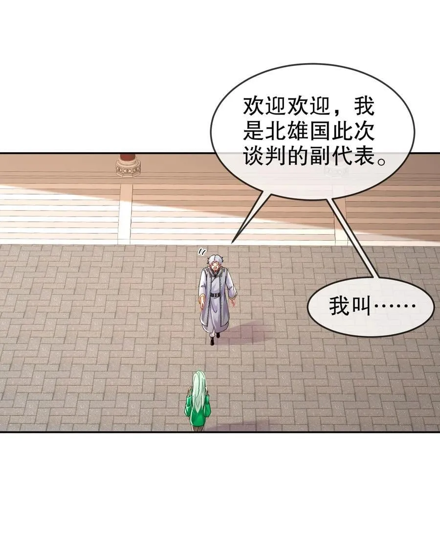 124 够阴的你！ 第18页
