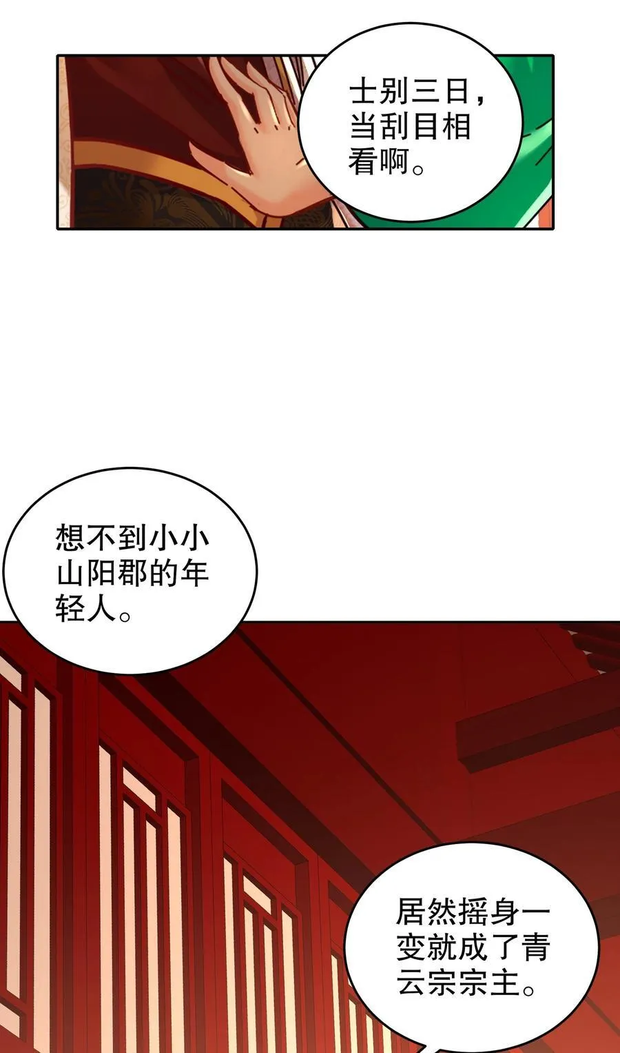 124 够阴的你！ 第20页