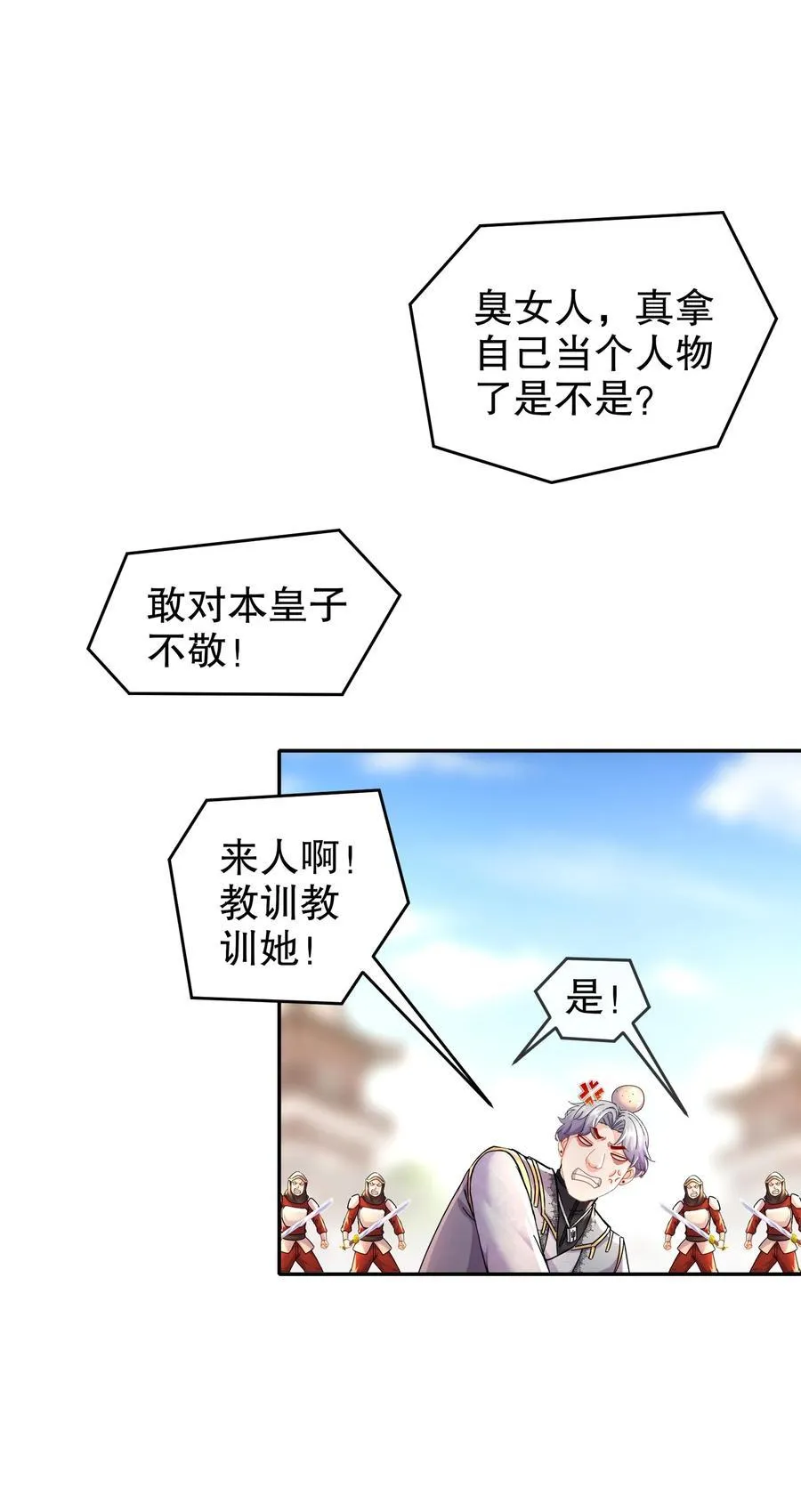 124 够阴的你！ 第22页