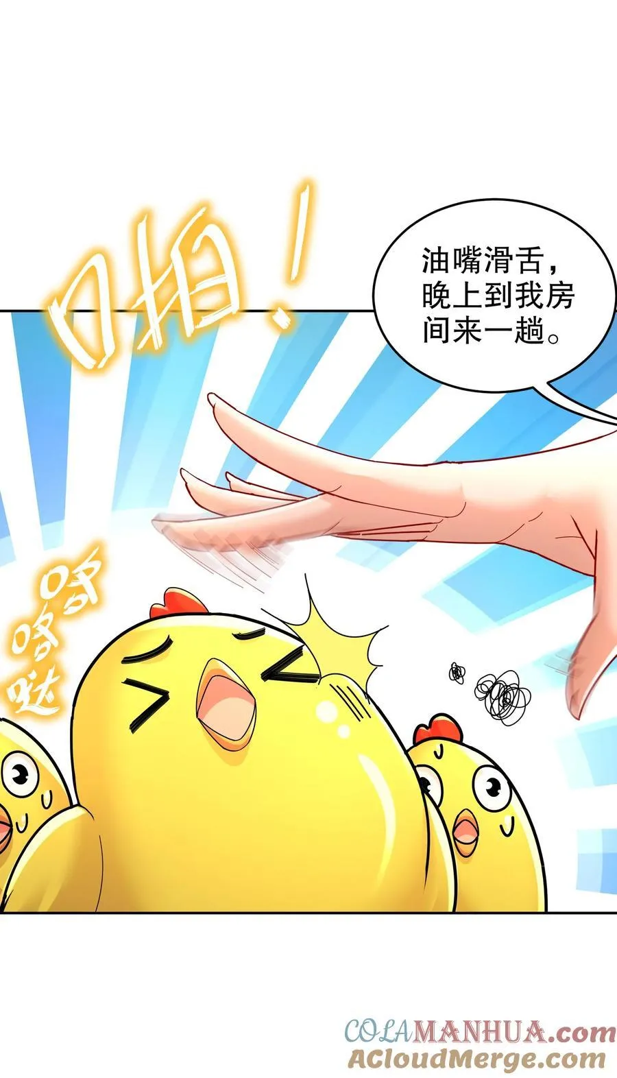 124 够阴的你！ 第23页