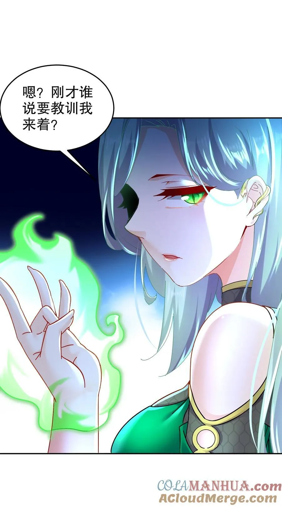 124 够阴的你！ 第25页