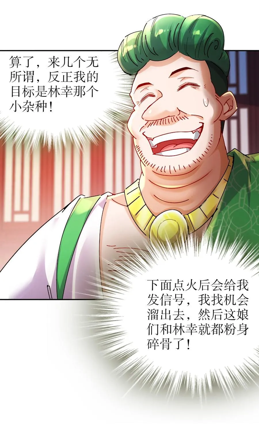 124 够阴的你！ 第30页