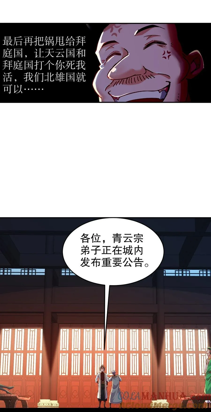 124 够阴的你！ 第31页