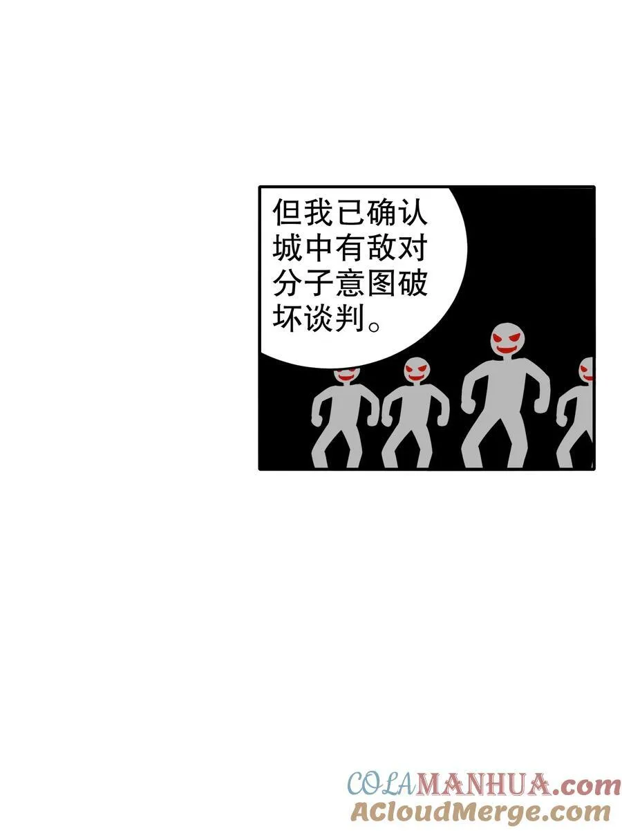 124 够阴的你！ 第35页