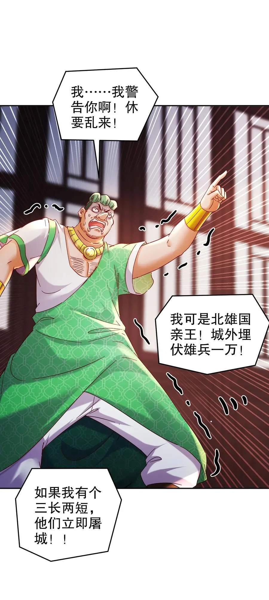 125 这个女人，辣！ 第12页