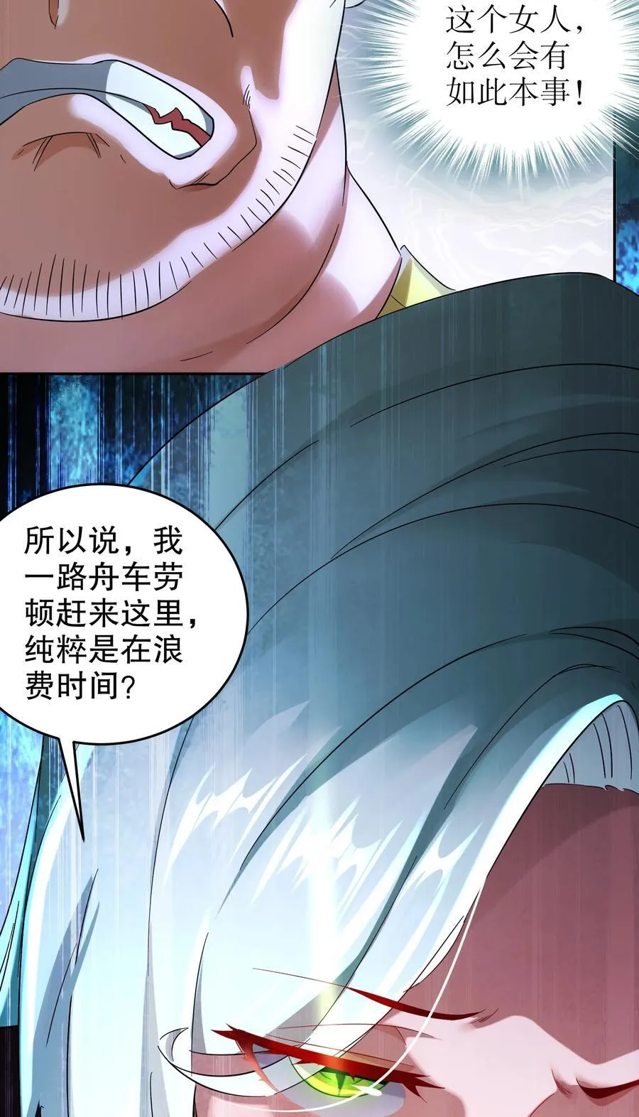 125 这个女人，辣！ 第16页