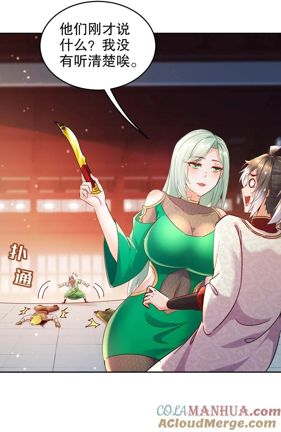 125 这个女人，辣！ 第21页