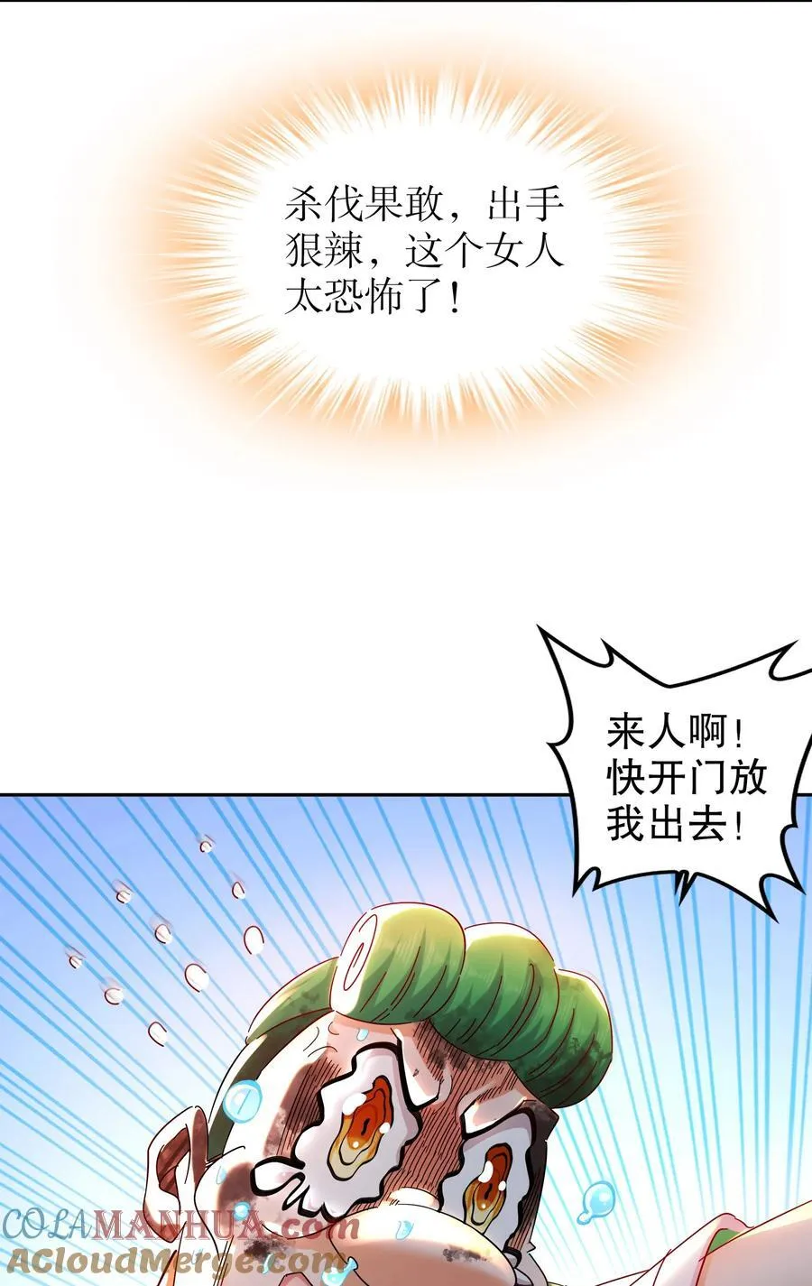 125 这个女人，辣！ 第23页
