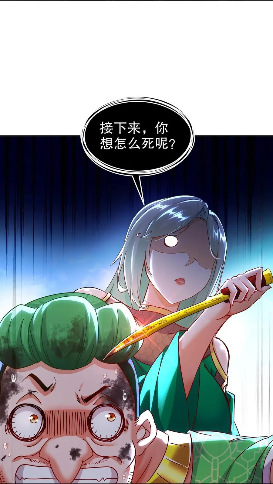 125 这个女人，辣！ 第26页