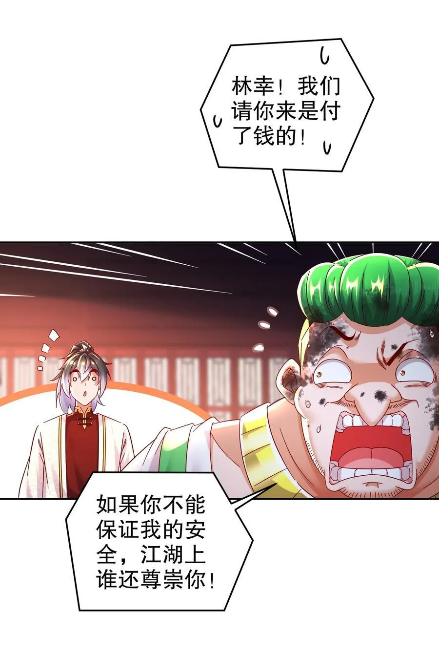 125 这个女人，辣！ 第28页