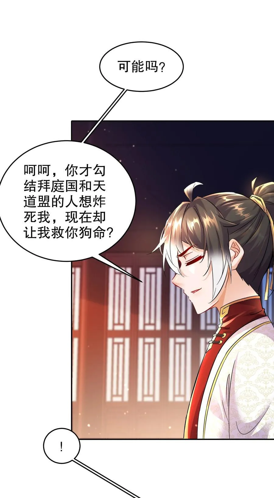 125 这个女人，辣！ 第30页