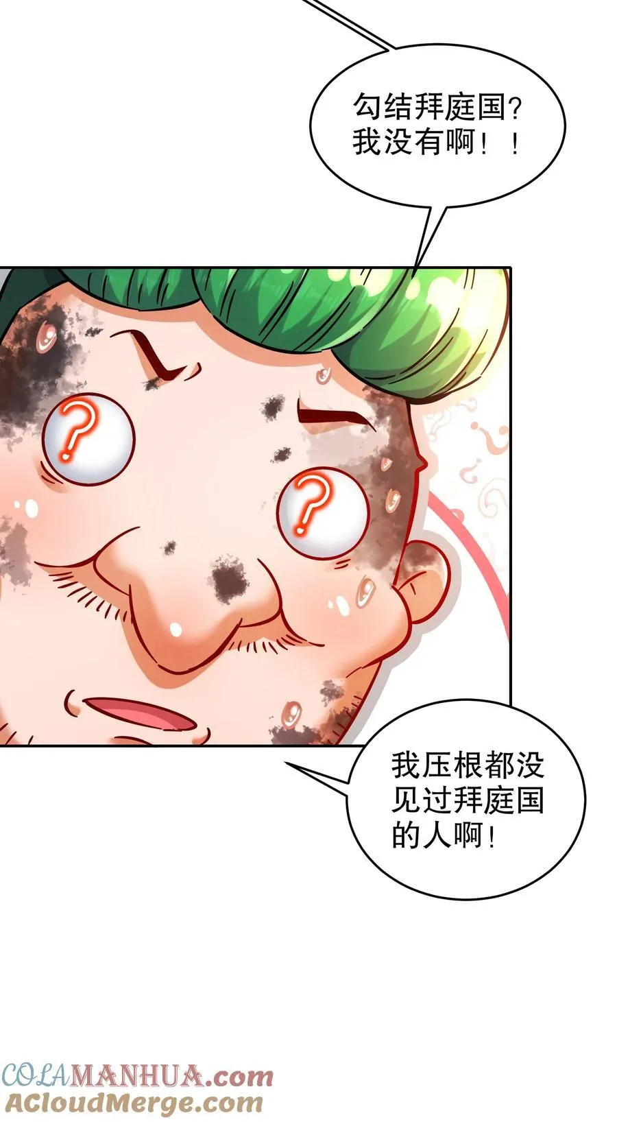 125 这个女人，辣！ 第31页