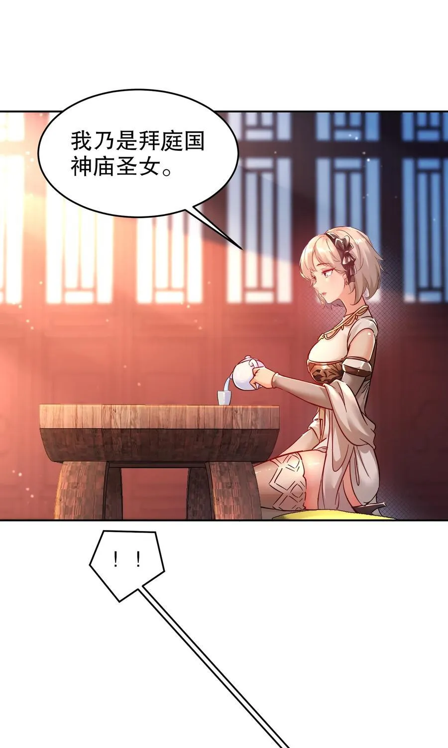 126 神庙圣女 第4页