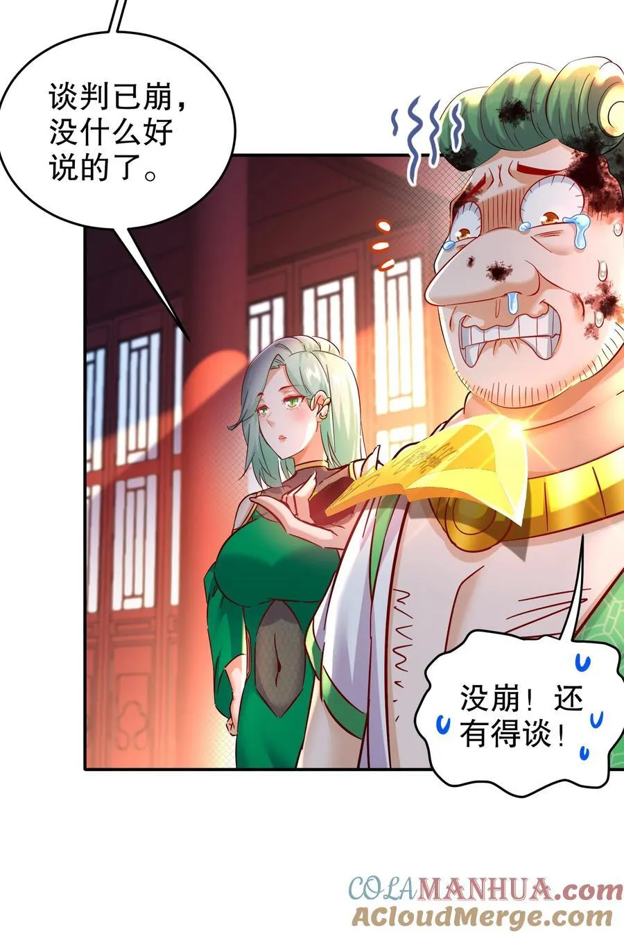 126 神庙圣女 第9页