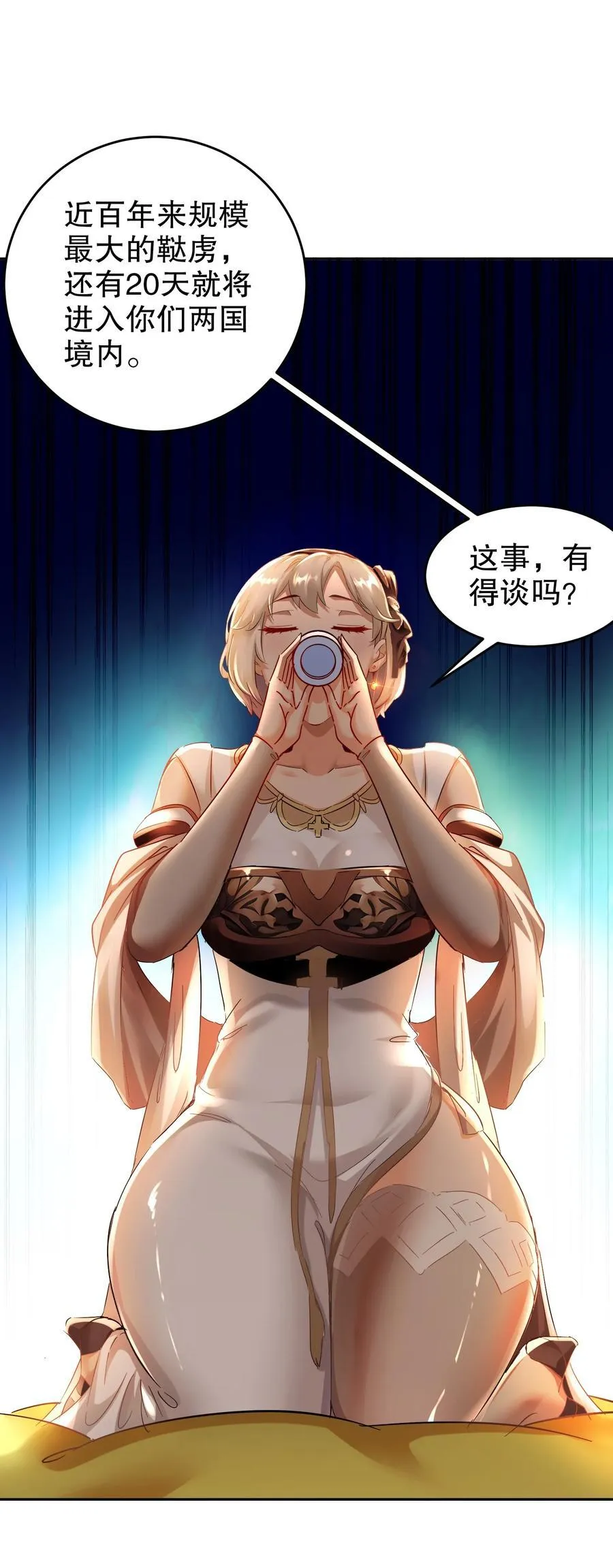 126 神庙圣女 第10页