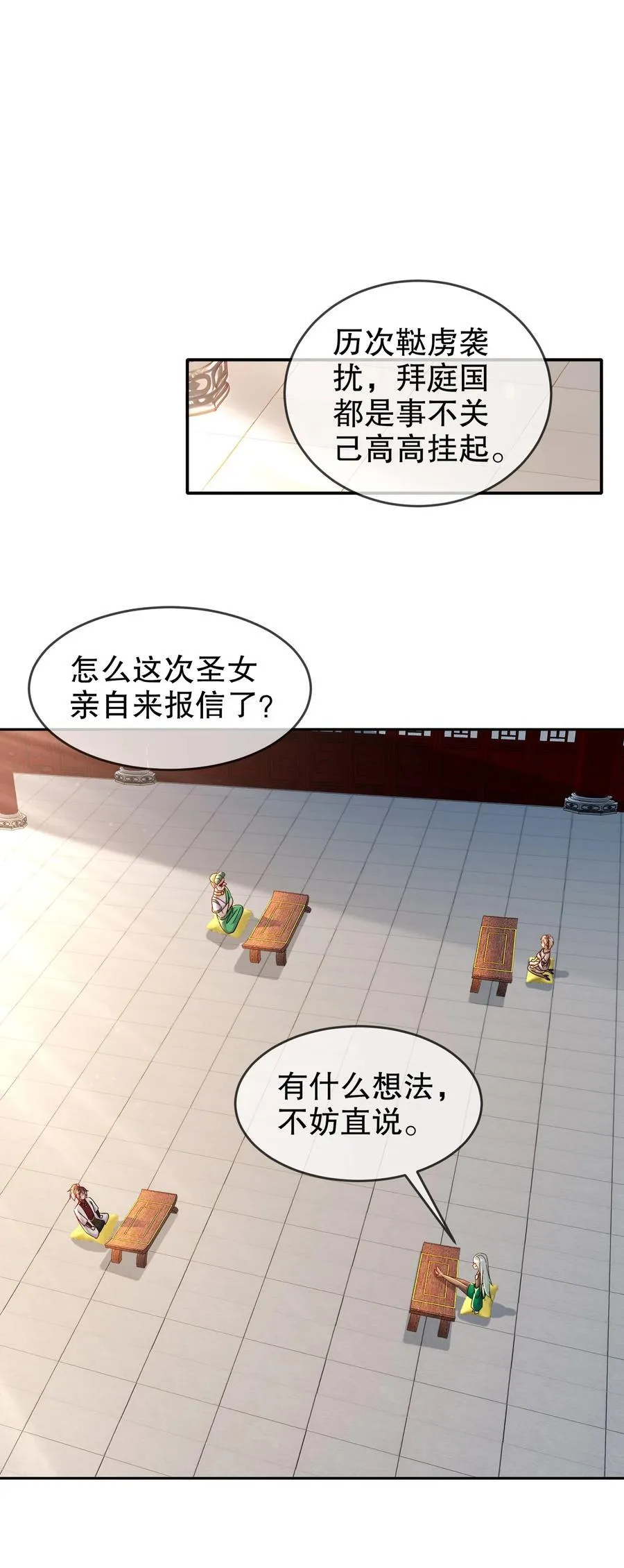 126 神庙圣女 第12页