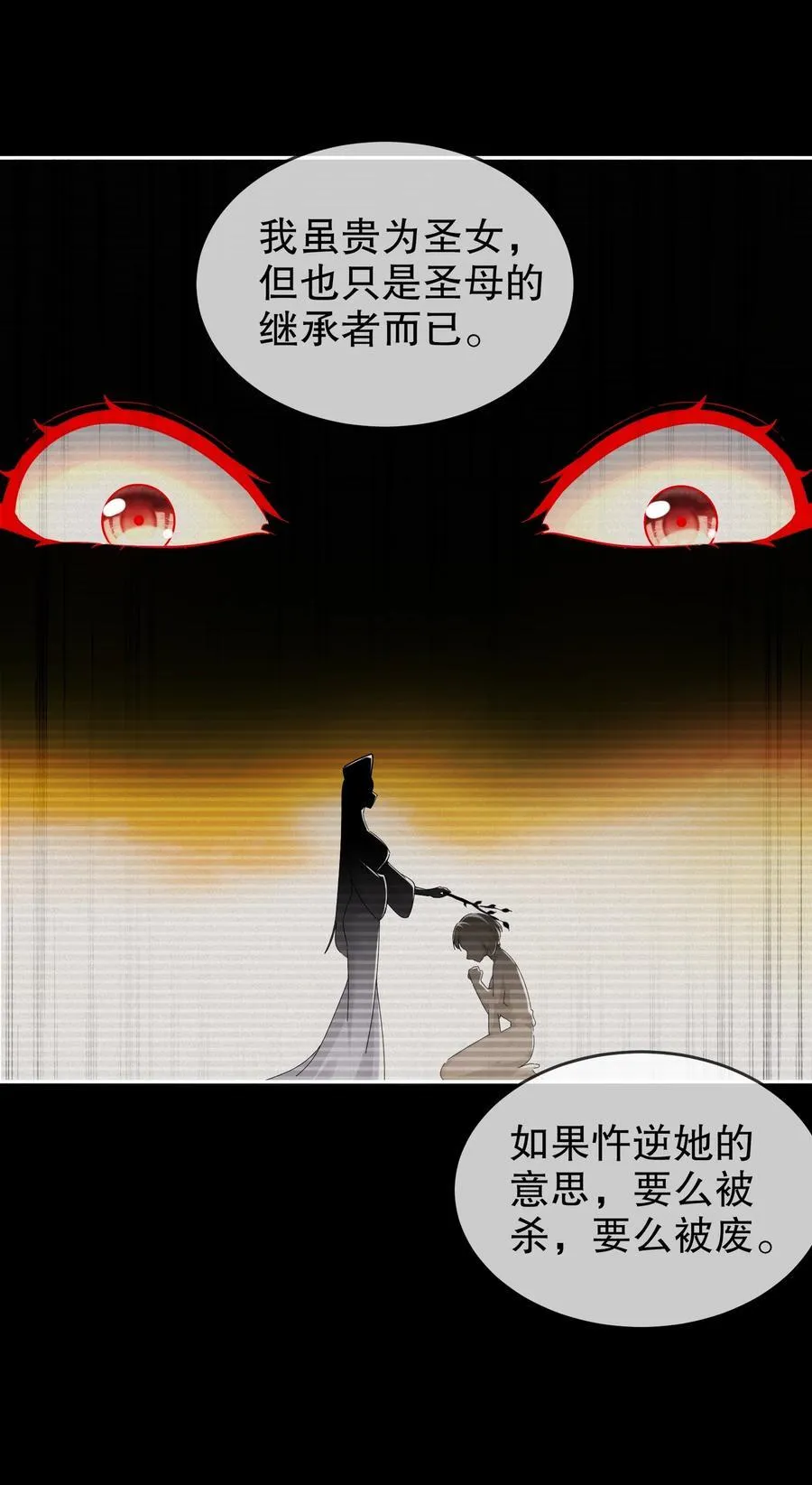 126 神庙圣女 第16页