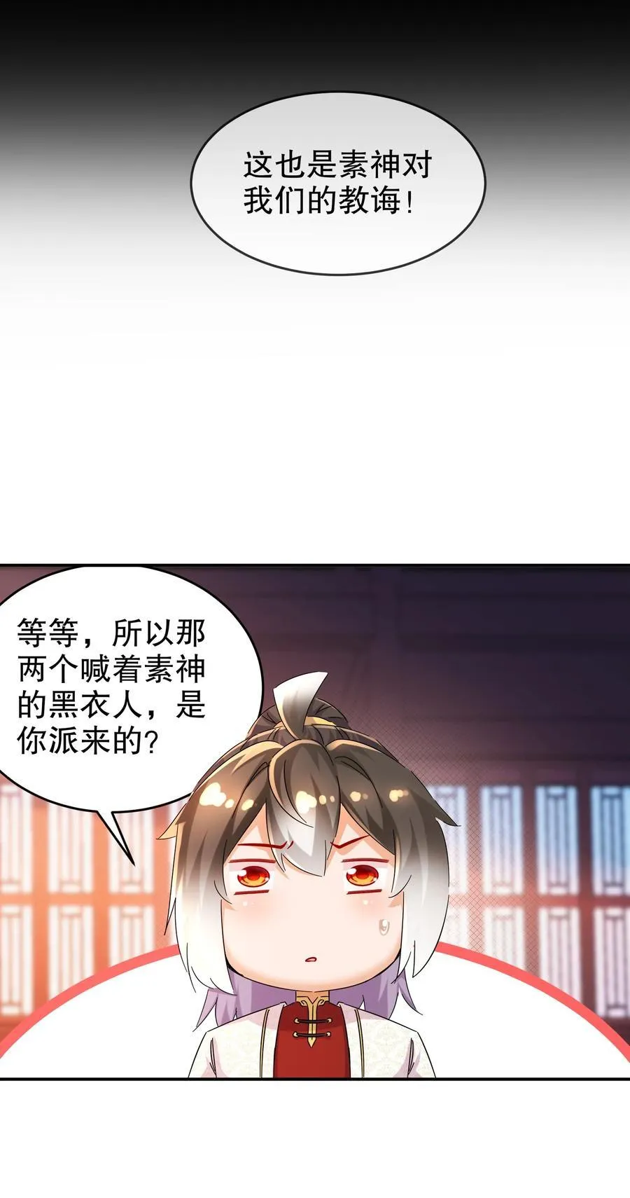 126 神庙圣女 第20页