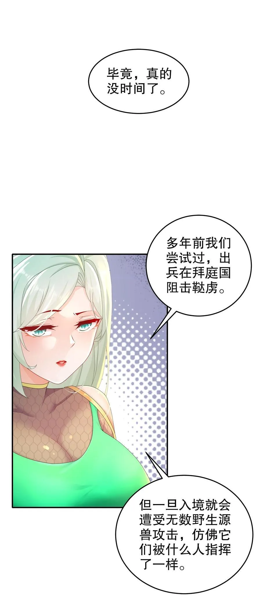 126 神庙圣女 第22页