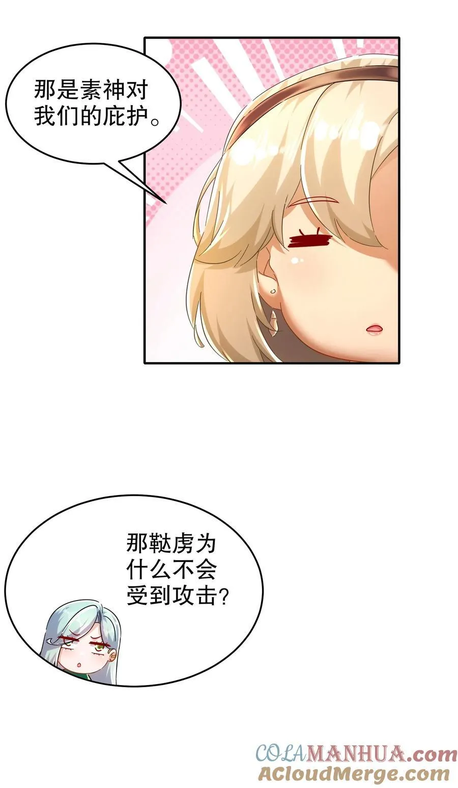 126 神庙圣女 第23页
