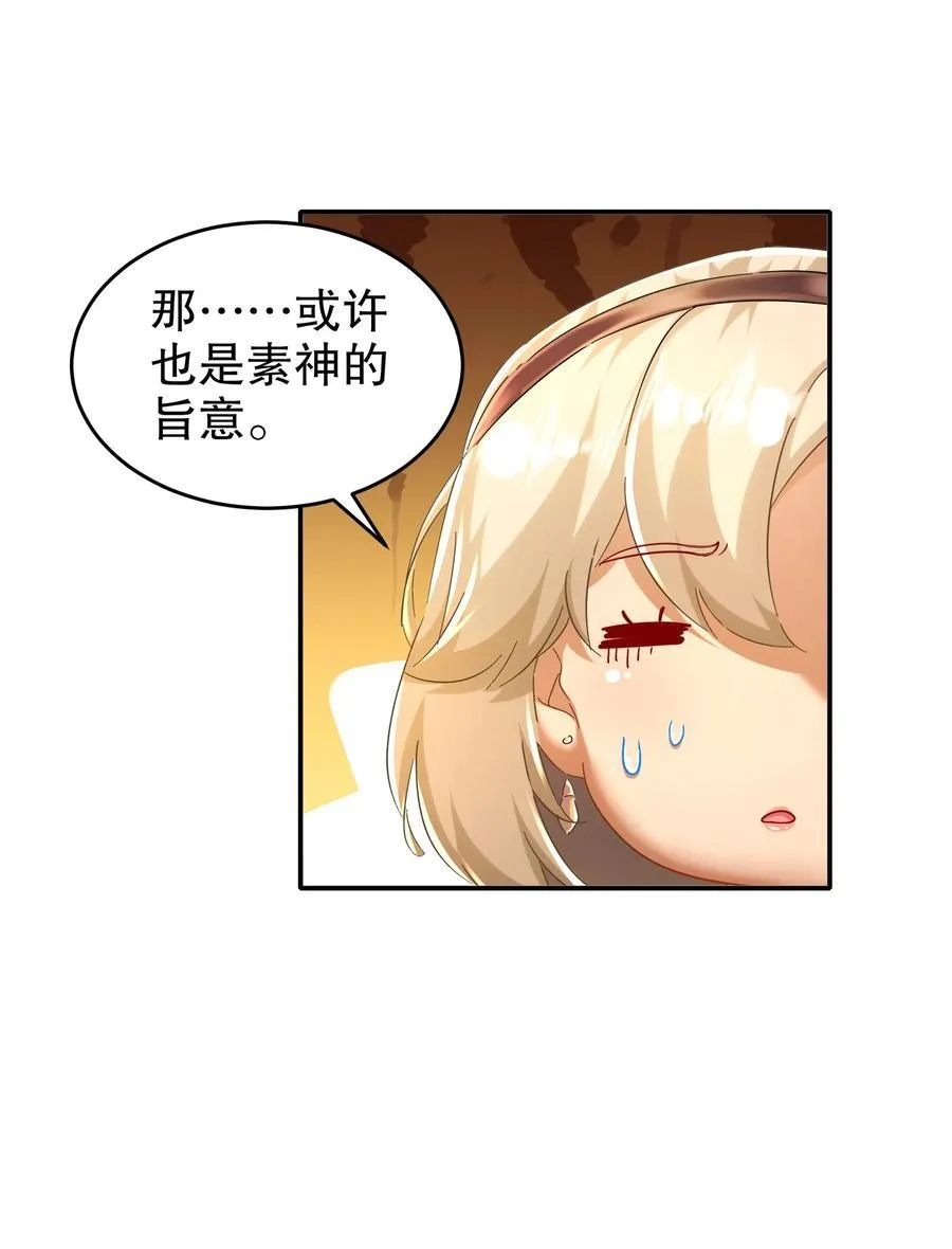 126 神庙圣女 第24页