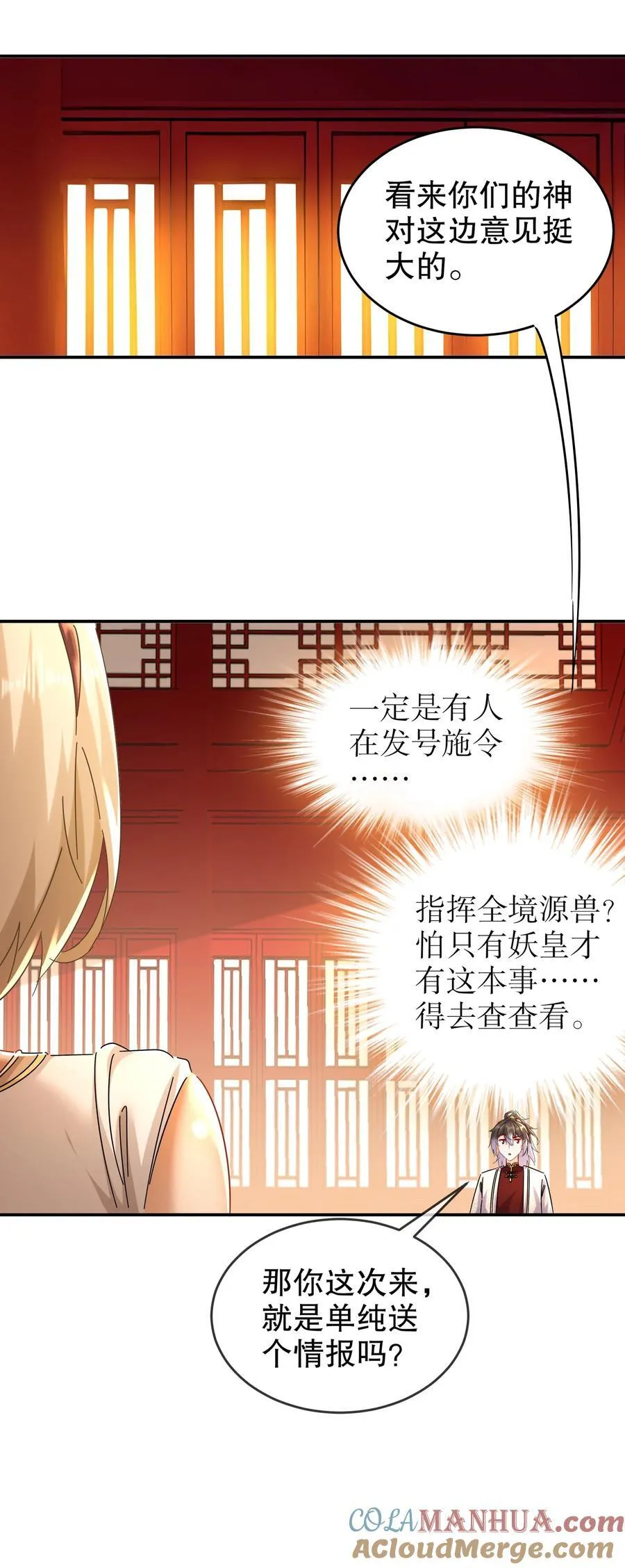 126 神庙圣女 第25页