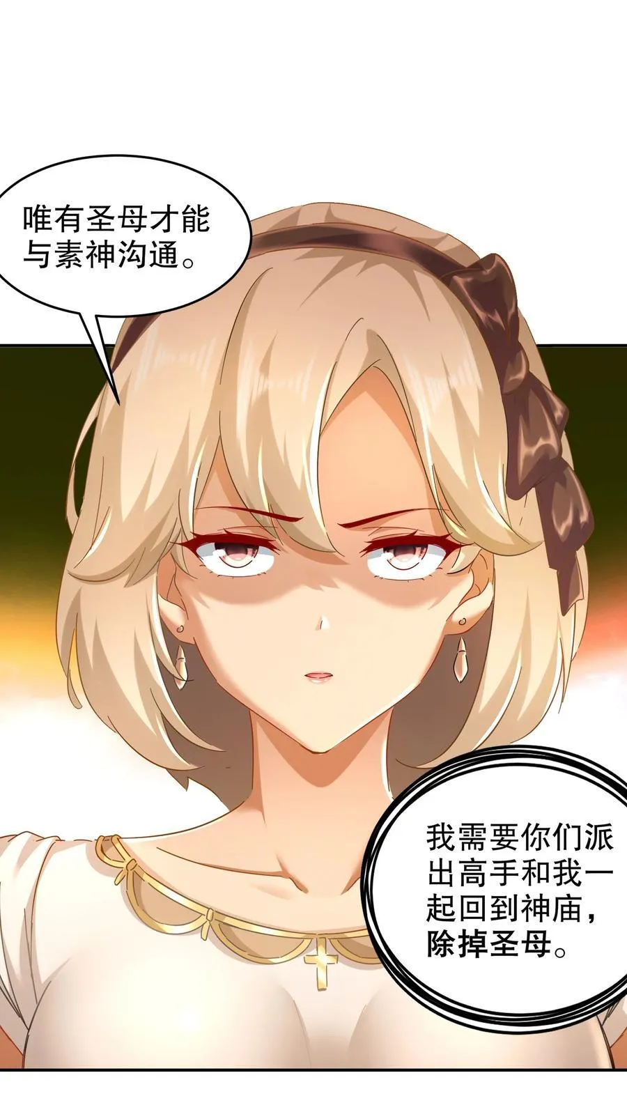 126 神庙圣女 第26页