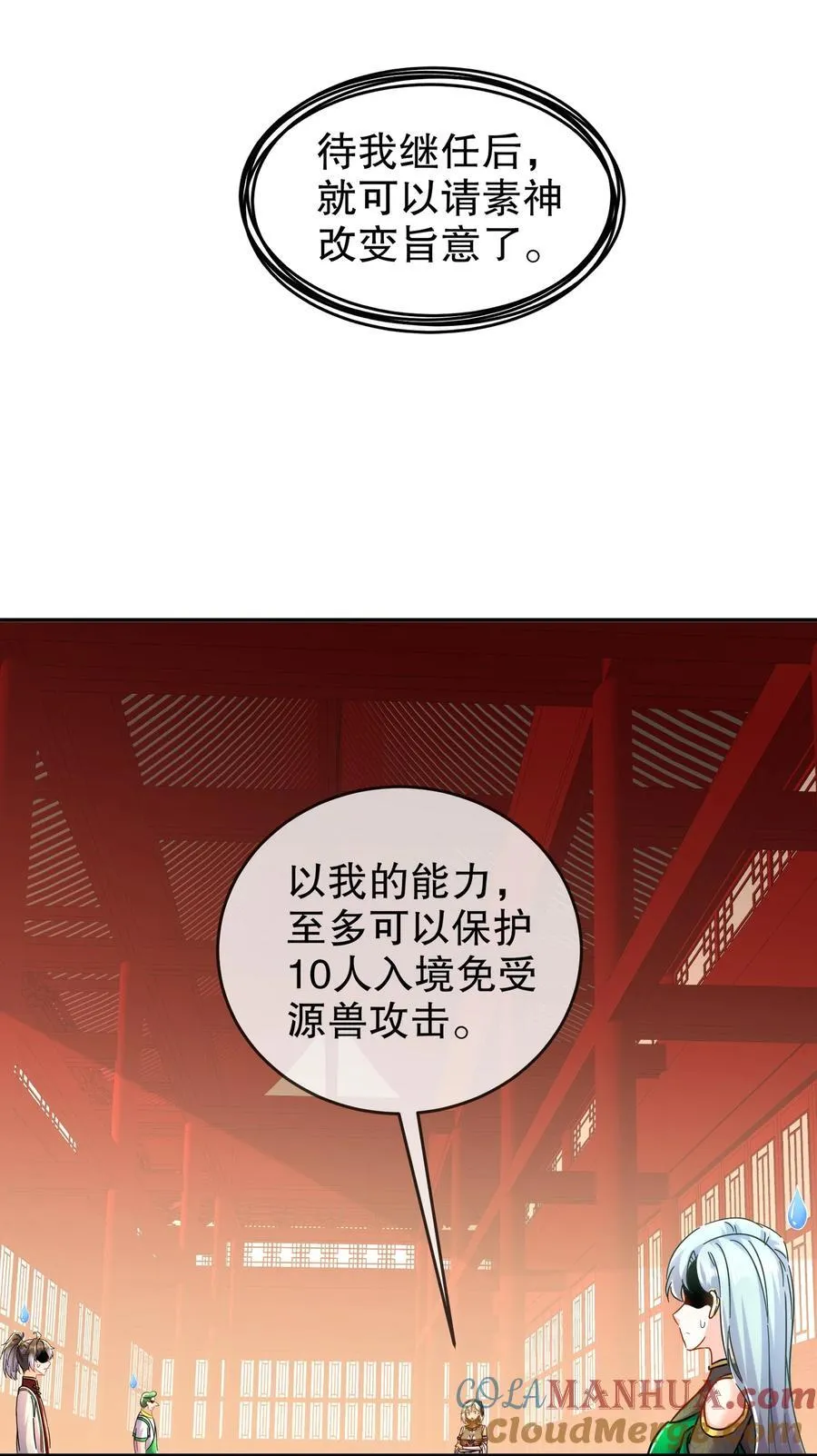 126 神庙圣女 第27页