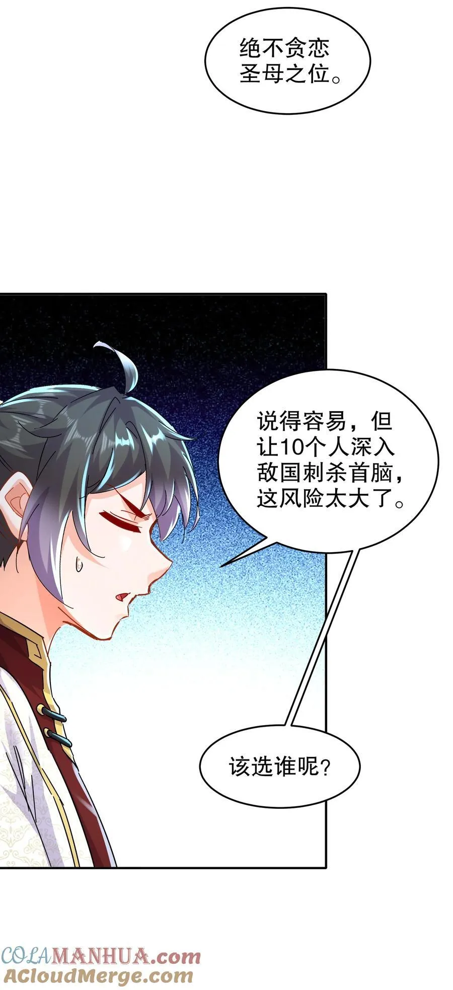 126 神庙圣女 第29页